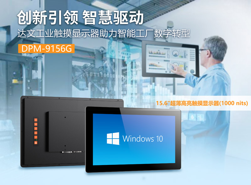 工业显示器