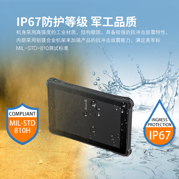 IP67三防电脑