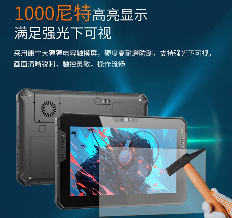 三防工业平板电脑